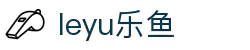 leyu·乐鱼(中国)体育官方网站